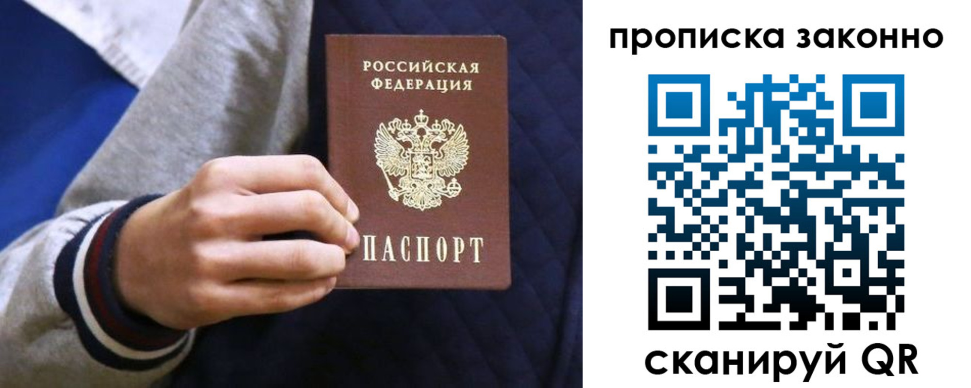 прописка гарантия в Янауле