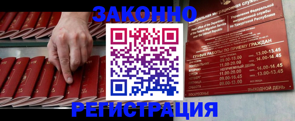 купить прописку в Янауле