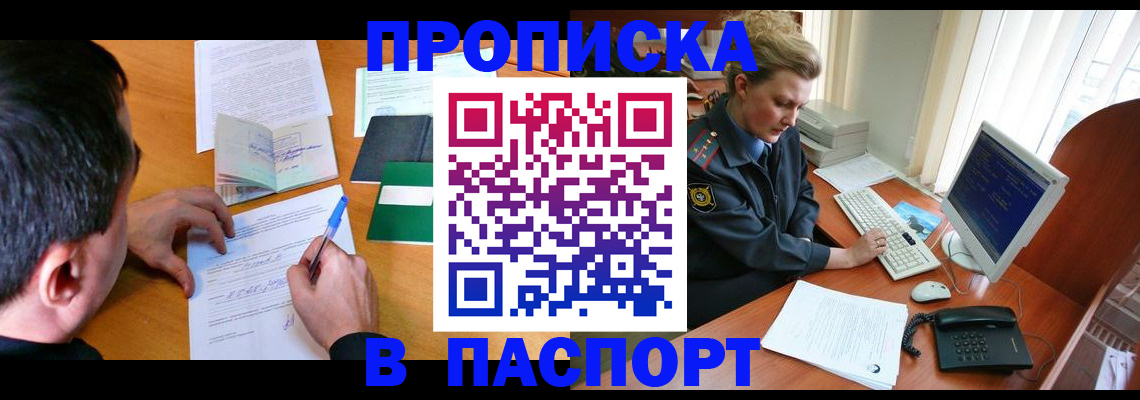 прописка для кредита в Янауле