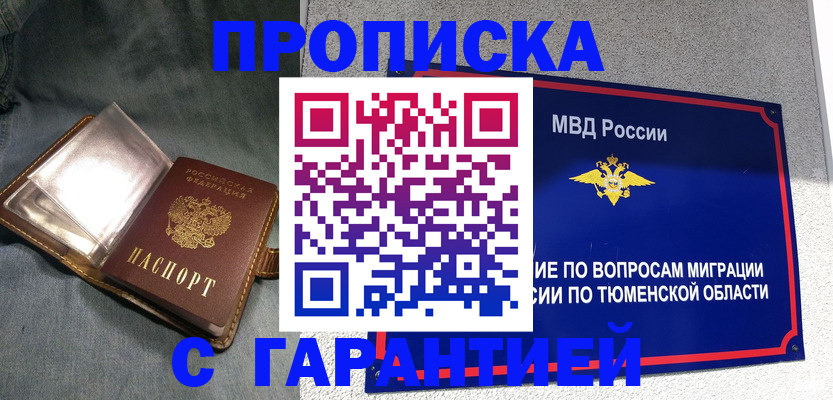 прописка от собственника в Янауле