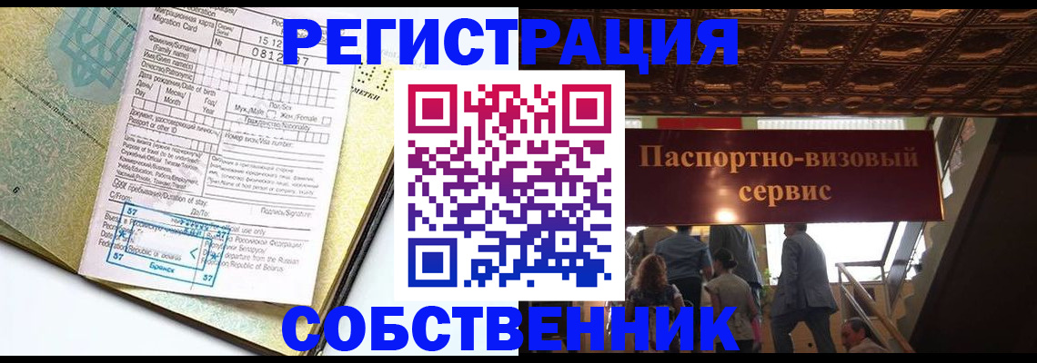 прописка для работы в Янауле