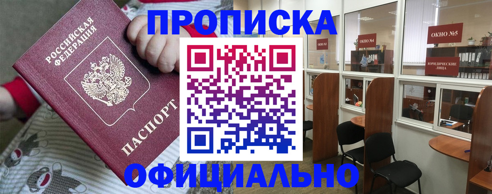 временная регистрация для школы в Янауле